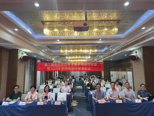 广东省药学会第二届变态反应专家委员会成立暨2025年度药物治